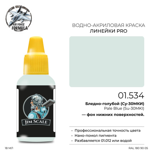 Ωχρογάλαζο (Su-30MKI) 18ml