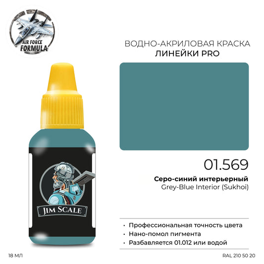 Σουχόι Εσωτερικό Γκρι-Μπλε (18ml)