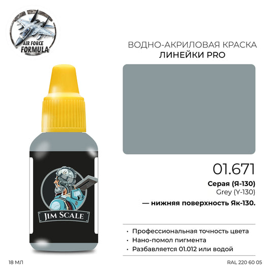 Grey Yak-130 (18ml)