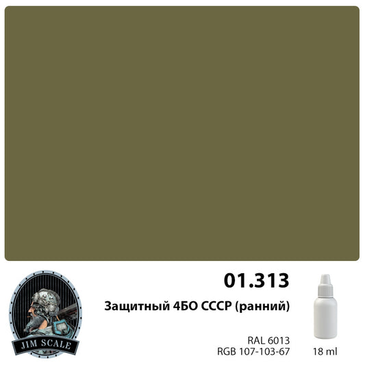 Protective 4BO USSR (early) 18ml