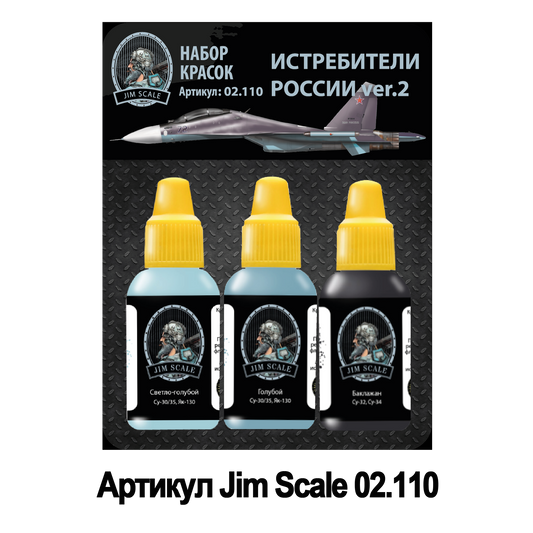 Σετ βαφής Jim Scale "Russian Fighters ver.2" (Su-30)