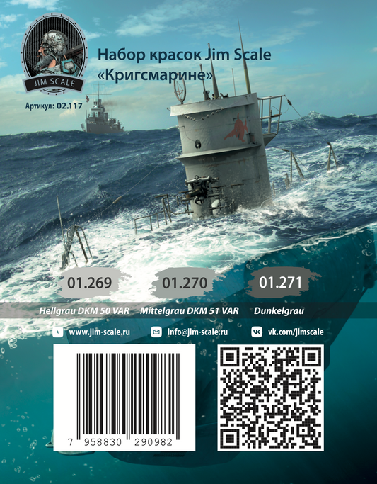 Σετ Βαφών Γερμανικού Πολεμικού Ναυτικού Kriegsmarine Β' Π.Π.