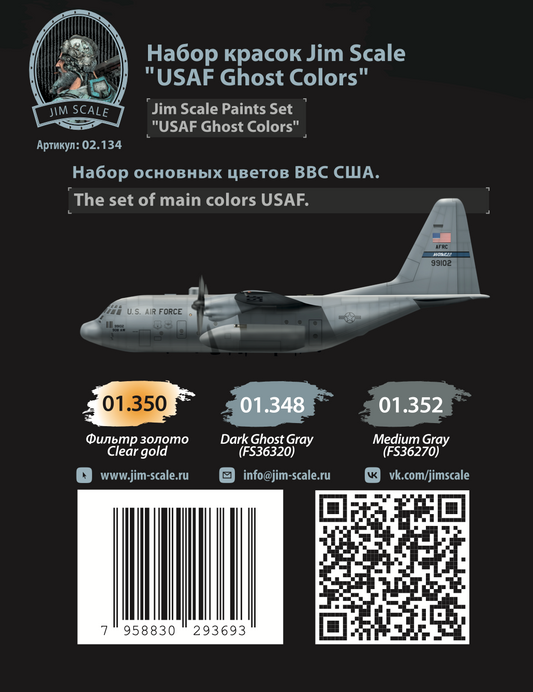 Σετ Χρωμάτων USAF Ghost Colors