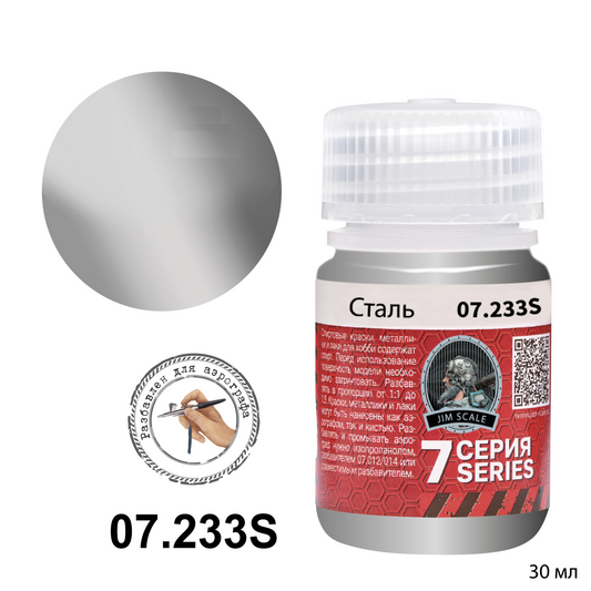 Steel Metallic για αερογράφο (30ml)