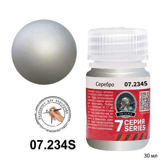 Silver Metallic for airbrush (30ml)