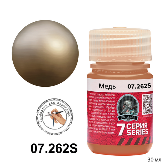 Copper Metallic for airbrush (30ml)