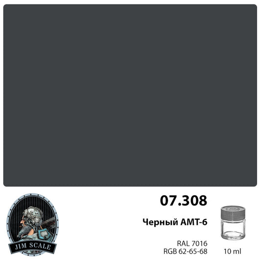 Black АМТ-6 10ml