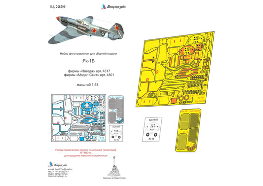 Yak-1B set (Zvezda, Accurate Miniatures, ModelSvit) 1/48