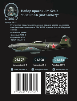 Jim Scale paint set “Red Army Air Force" (AMT-4/6/7)