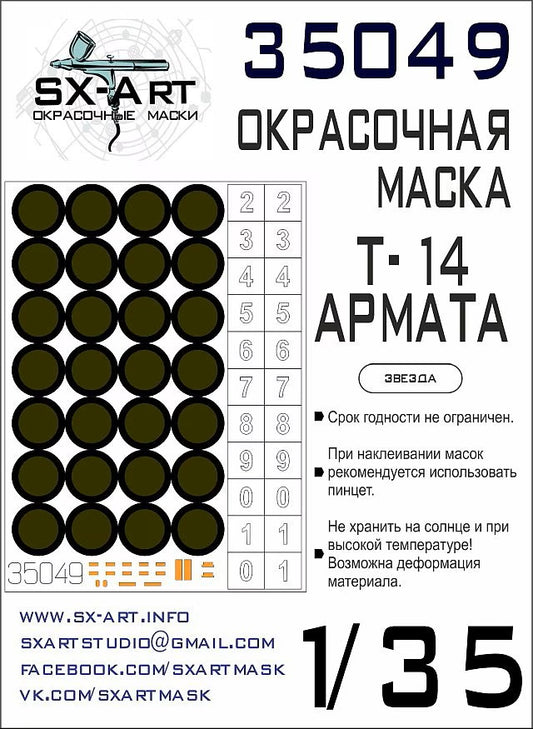 Paint mask Т-14 Armata (Zvezda) 1/35