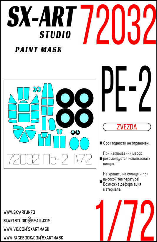 Μάσκα βαφής 1/72 Pe-2 (Zvezda)