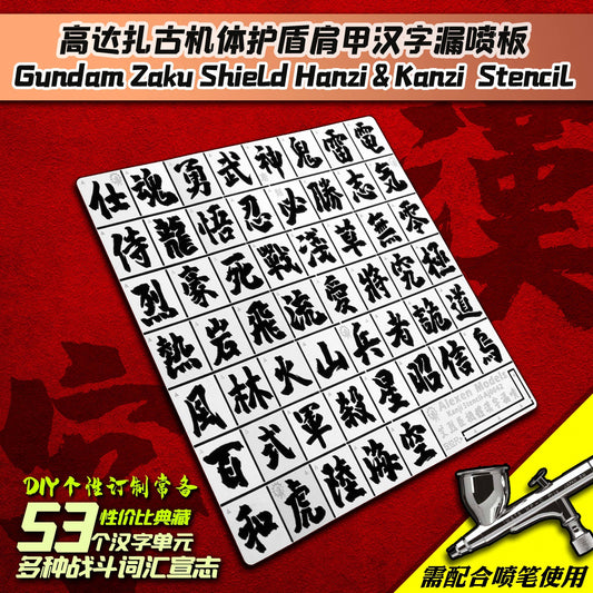Chinese characters & Japanese Kanji Stencil for Gundam Armor or shoulder parts