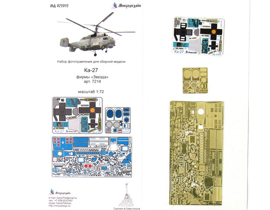 Κα-27 (Ζβέζντα) 1/72