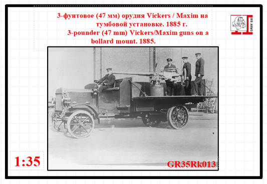 3-pounder (47 mm) Vickers / Maxim gun on a bollard mount, 1885