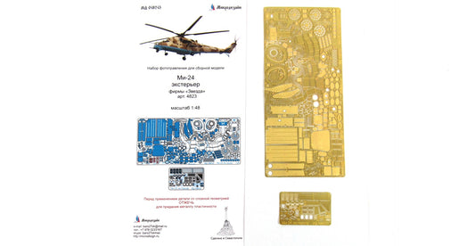 Mi-24 εξωτερικό (ZVEZDA)