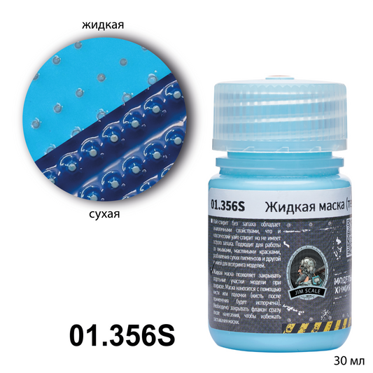 Liquid Mask Blue (30ml)
