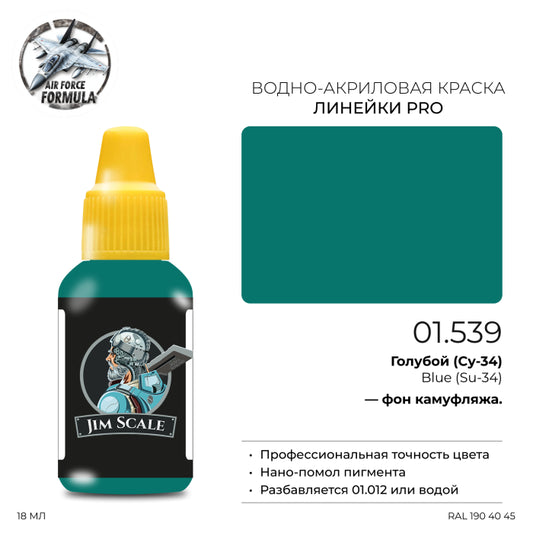 Μπλε (Su-34) 18 ml