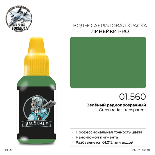 Πράσινο διαφανές στο ραντάρ (18ml)