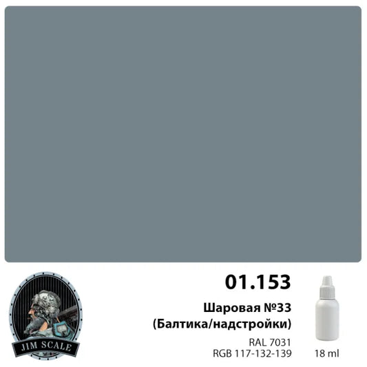 Μπάλα αρ. 33 (Baltika/υπερκατασκευές)18ml