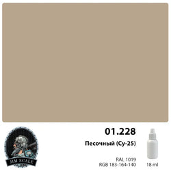 Sand (Su-25) 18ml