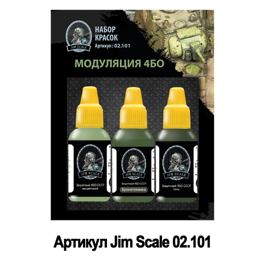 Σετ χρωμάτων Jim Scale “Modulation Russian 4BO”.