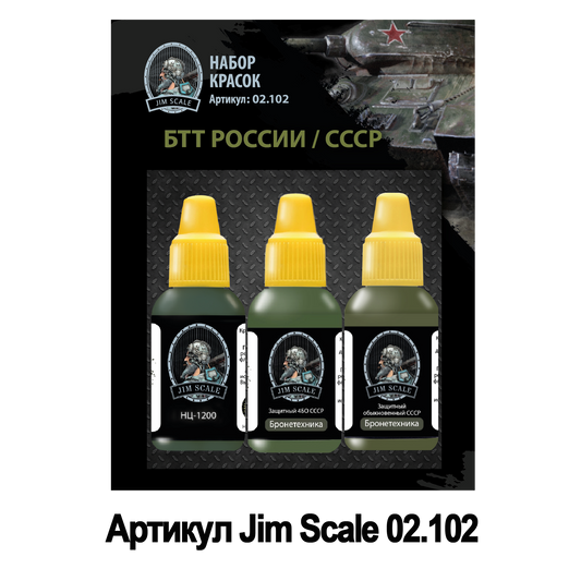 Σετ χρωμάτων Jim Scale “BTT of Russia/USSR”.