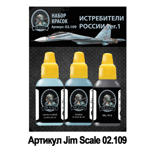 Σετ βαφής Jim Scale "Russian Fighters ver.1" (Su-30)