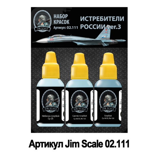 Σετ βαφής Jim Scale "Russian Fighters ver.3" (Su-27)