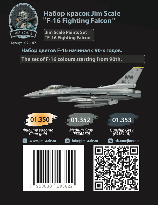 Σετ Βαφής F-16 Fighting Falcon