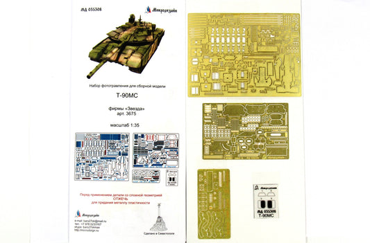 Russian tank T-90MC Basic set (Zvezda)