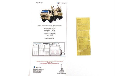 ZRPK Pantsir-S1 Casings set (Zvezda)