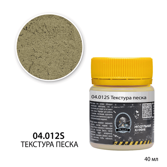 Sand texture (40ml)