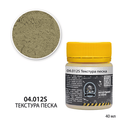 Sand texture (40ml)