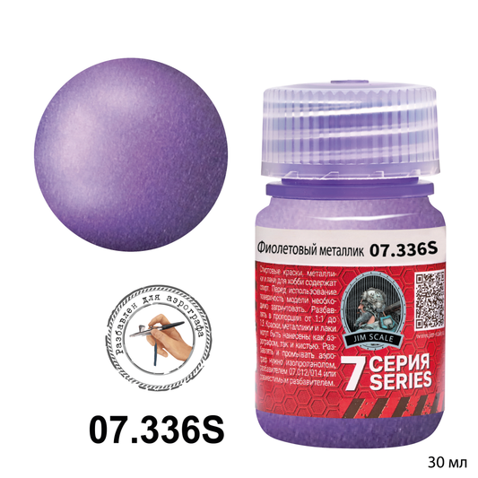 Violet Metallic για αερογράφο (30ml)