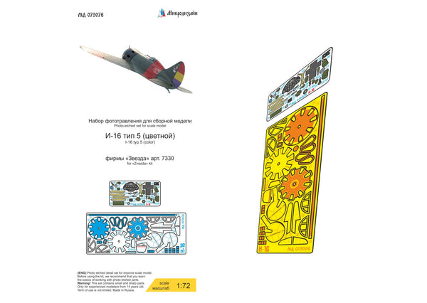 I-16 Type 5 (Zvezda) Colored Cockpit 1/72