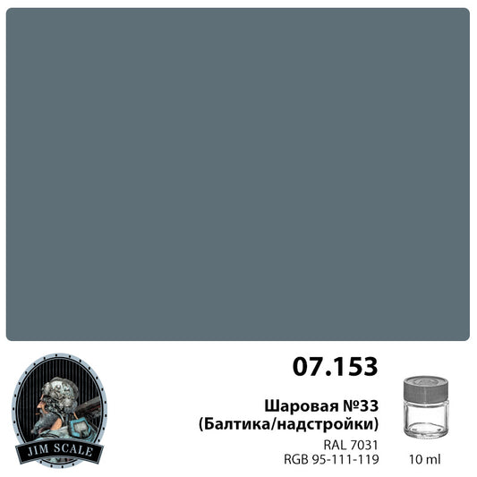 Μπάλα Αρ. 33 (Μπάλτικα) 10ml