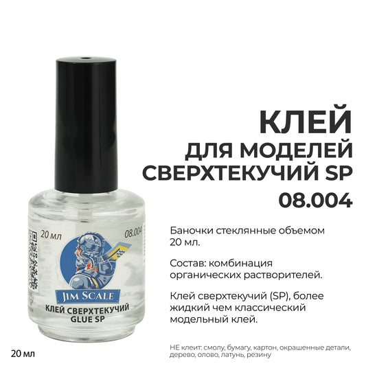 Super-fluid Model Glue SP (20ml)