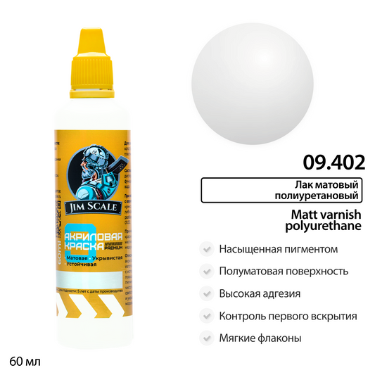 Ματ Βερνίκι Πολυουρεθάνης (60ml)