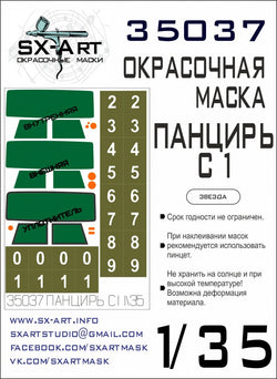 Paint mask Pantsir-S1 (Zvezda) 1/35
