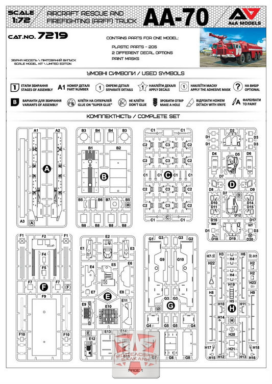 AA-70 Aircraft Rescue and Firefighting (ARFF) Truck