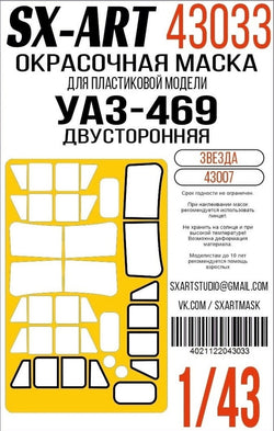 Paint mask UAZ-469 (Zvezda) (double sided) 1/43