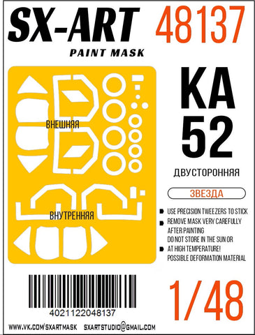 Paint mask Ка-52 (double sided) (Zvezda) 1/48