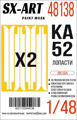Paint mask Ка-52 blade (Zvezda) 1/48
