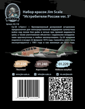 Jim Scale paint set "Russian Fighters ver.5" (Su-25)