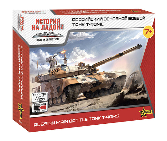 Russian main battle tank T90MS (1/100)