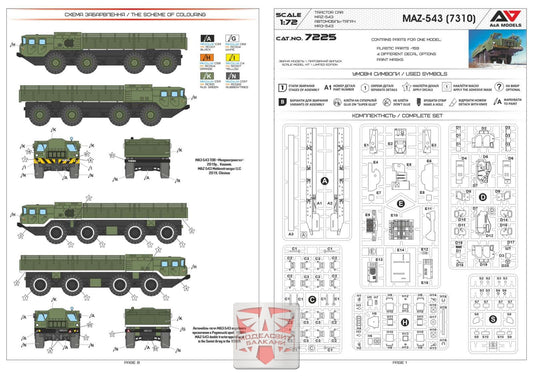 MAZ-543 Heavy Arillery truck