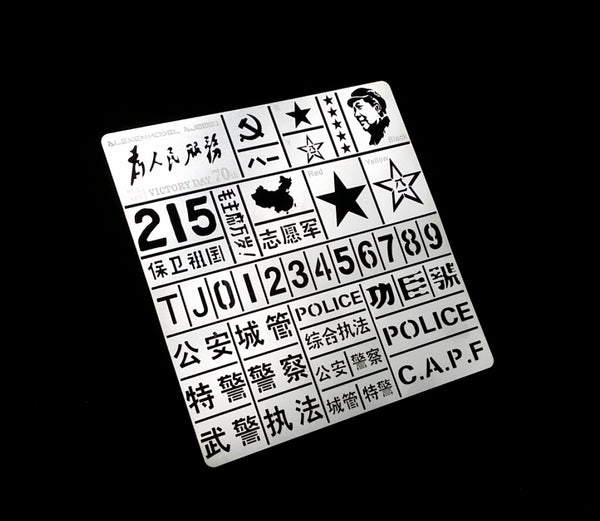 1/35 Chinese-PLA army AFV logo & mark Airbrush Template Stencil