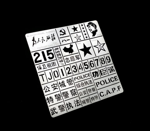 1/35 Chinese-PLA army AFV logo & mark Airbrush Template Stencil