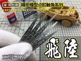 "Feilok"- Glue Sticks for Tank and Aircraft kits ver2.0 (11 sticks)