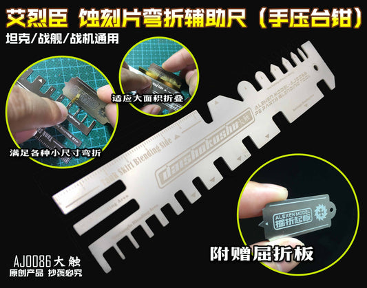 Tank/Aircraft Etch Slide για δίπλωμα και λυγισμό